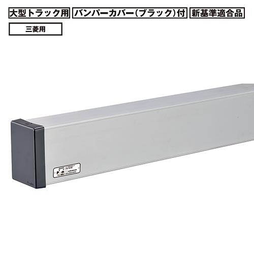 PA-MAN(パーマン) アルミ リア バンパー 大型 トラック用 新基準適合品