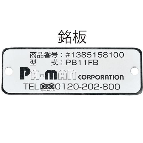 PA-MAN(パーマン) アルミ リア バンパー 大型 トラック用 新基準適合品