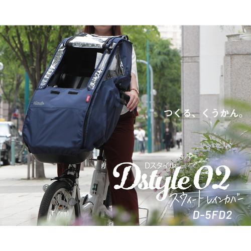 Maruto マルト 自転車 子供乗せカバー Dスタイル02 最大52 オフ ベージュ スウィートレインカバー前用 風防