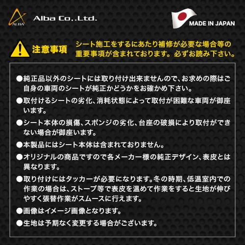 ALBA 日本製シートカバー 張替タイプ ブラック SCH3059-C10 バイク