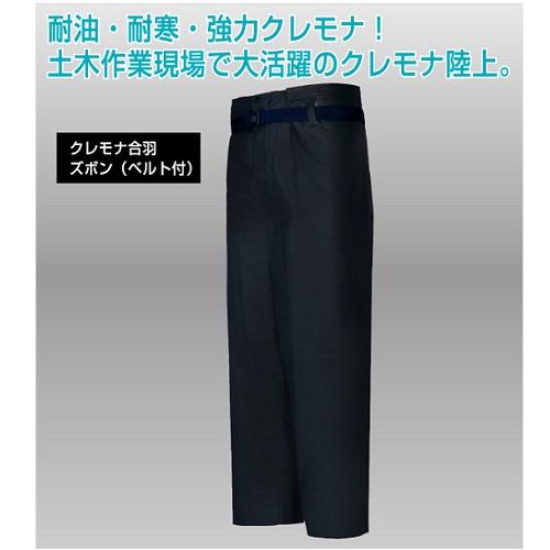 LOGOS クレモナ合羽 ズボン ベルト付(袋入り) 鉄紺 3L メンズ 15160180 