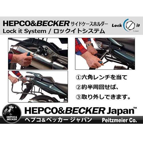 HEPCO&BECKER サイドケースホルダー G650GS(11-16)/Sertao(12-16) 650