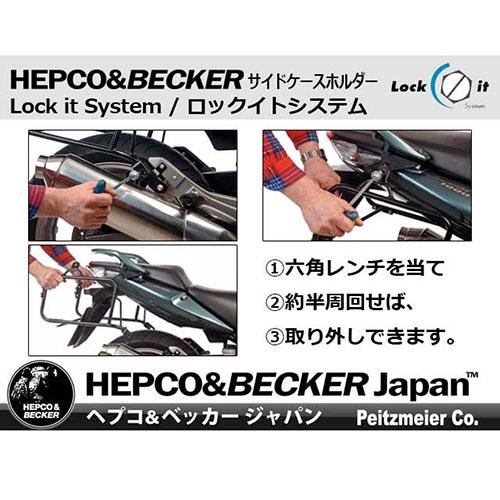 HEPCO&BECKER サイドケースホルダー Lock it system 650-4550-0005 バイク フィッティングキット・ステー・ベース