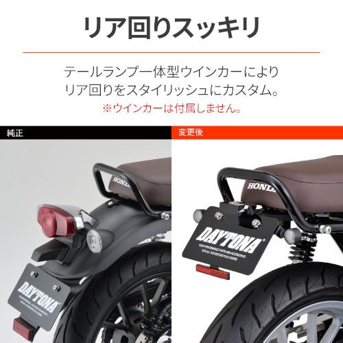 DAYTONA LEDフェンダーレス 取り付けキット GB350 30179 バイク 外装 フェンダーレスキット・ナンバー_3