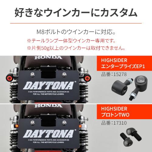 DAYTONA LEDフェンダーレス 取り付けキット GB350 30179 バイク 外装 フェンダーレスキット・ナンバー_5