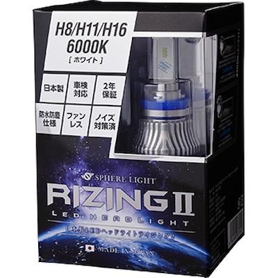 SPHERE LIGHT(スフィアライト) 自動車 LEDヘッドライト RIZING2 H8/H9/H11/H16 6000K｜partsdirect｜03