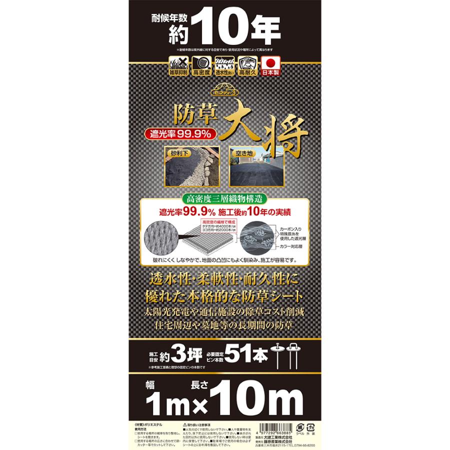 セフティー3 防草大将 1M×10M  農機具 防草シート・シート押さえピンの画像