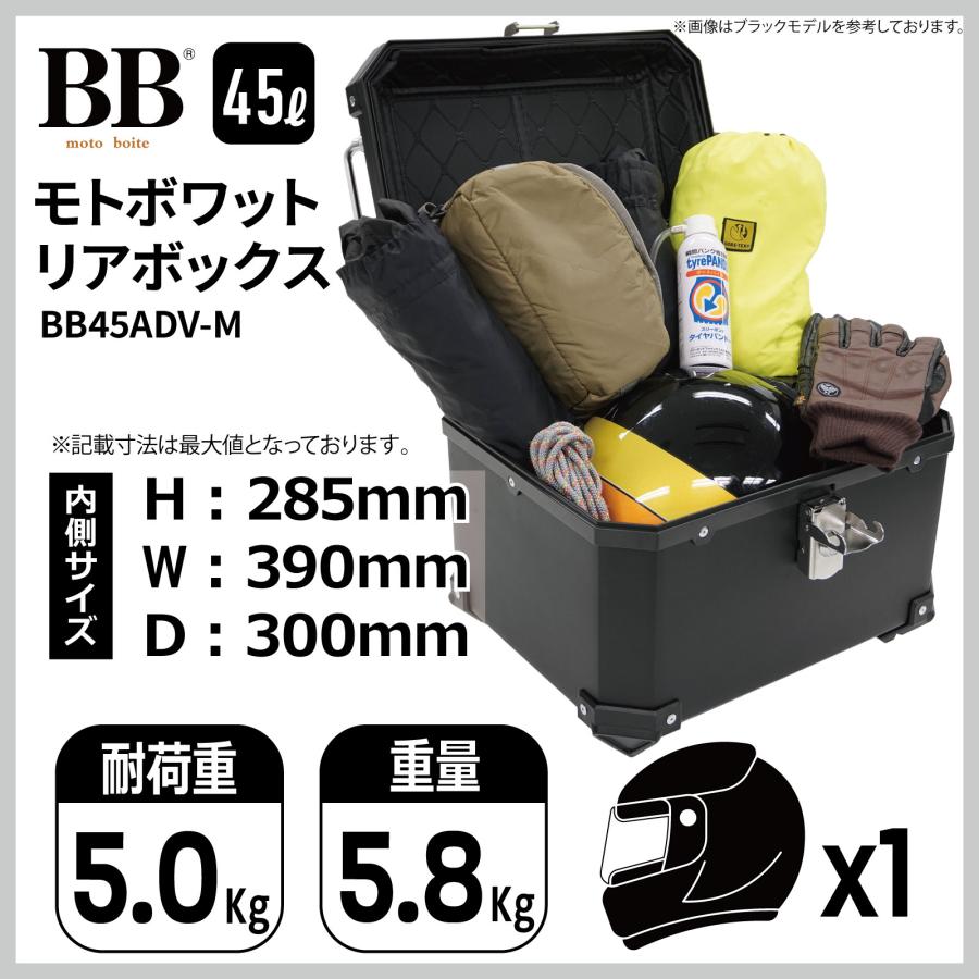 モトボワットBB バイク リアボックス 45L 大容量 シルバー バック