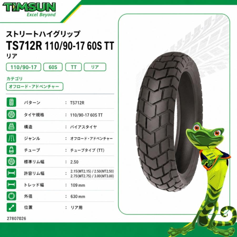 TIMSUN(ティムソン) ストリートハイグリップ TS712R 110/90-17 60S TT