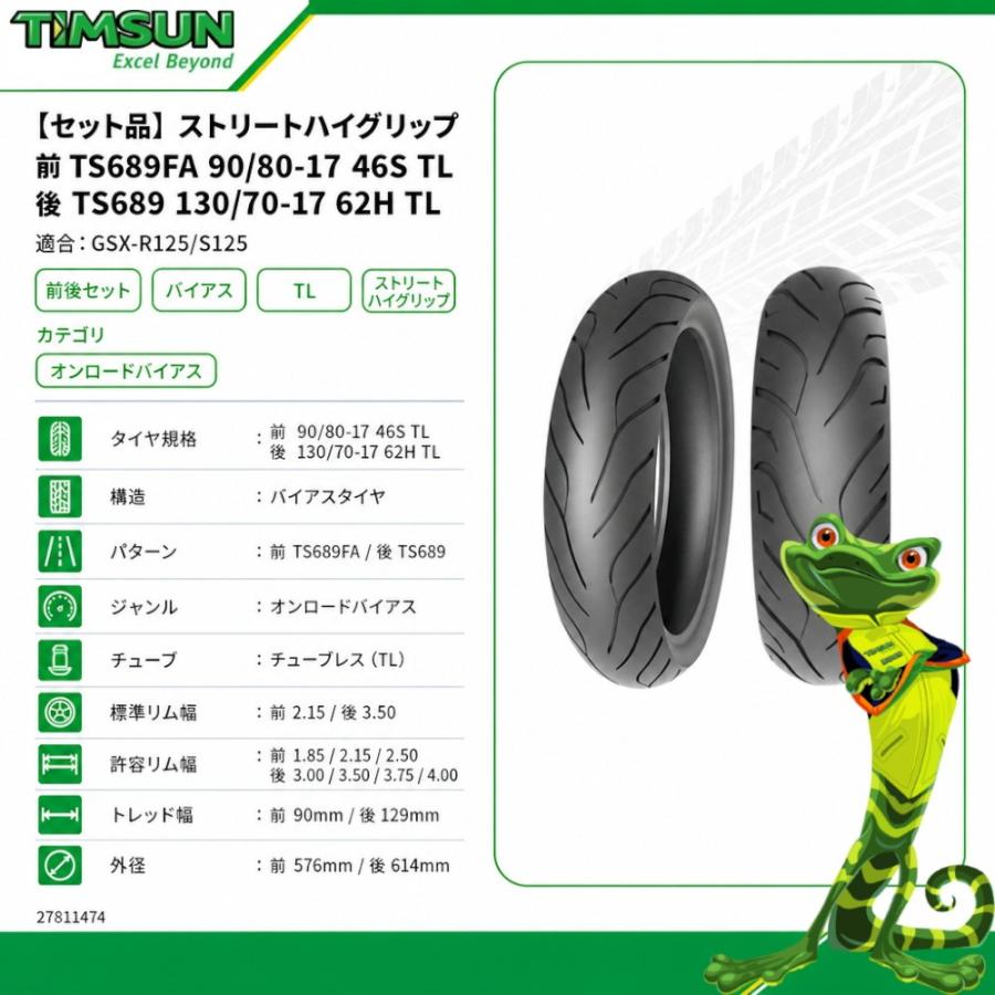 TIMSUN(ティムソン) 【セット品】ストリートハイグリップ 前 TS689FA