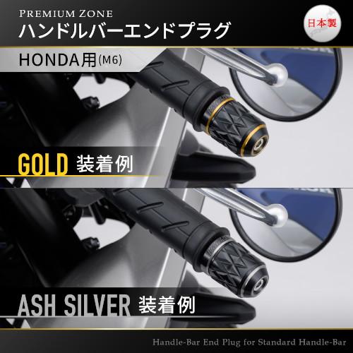 DAYTONA(デイトナ) PREMIUM ZONE ハンドルバーエンドプラグ