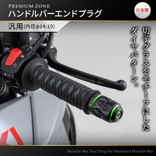 DAYTONA PREMIUM ZONE ハンドルバーエンドプラグ KIRIKO スズキ車/汎用