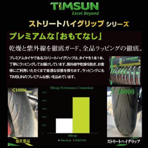 TIMSUN(ティムソン) 【セット品】ストリートハイグリップ 前 TS660 90