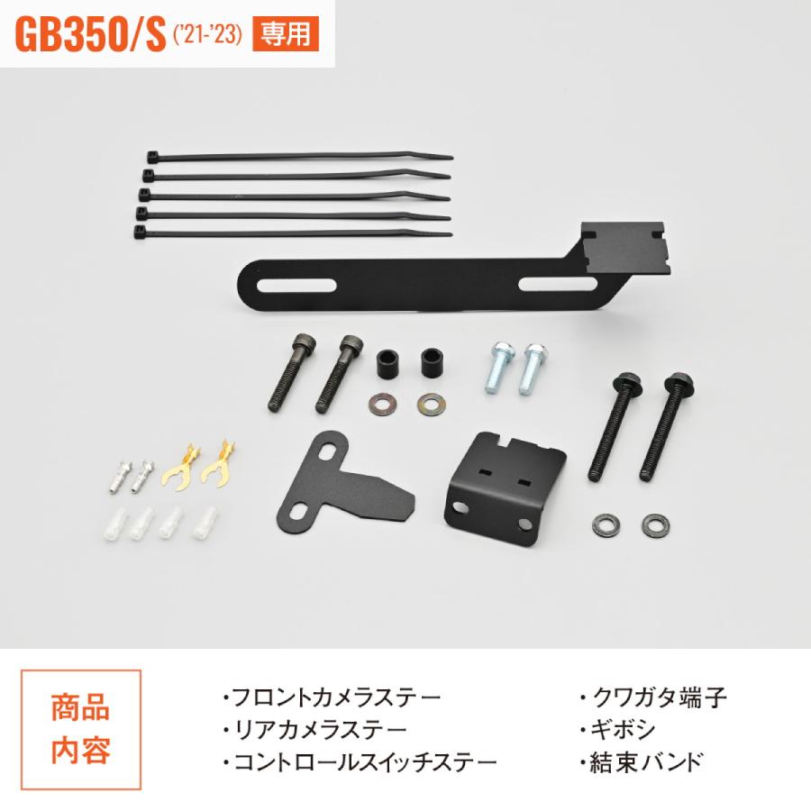 DAYTONA(デイトナ) バイク バイク専用 ドライブレコーダー M760D/M820WD用 オプション品 GB350/S(21-23)専用 ステー 取り付けキット 39589｜partsdirect｜06