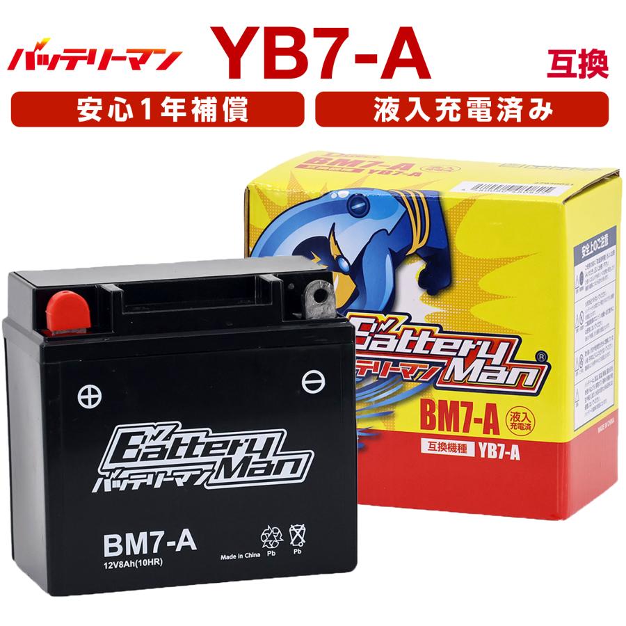 バッテリーマン バイク バッテリー BM7-A(YB7-A 互換)(液入充電済