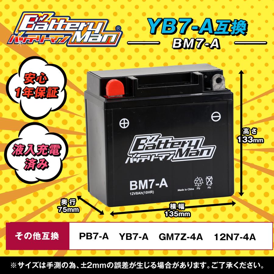 バッテリーマン バイク バッテリー BM7-A(YB7-A 互換)(液入充電済