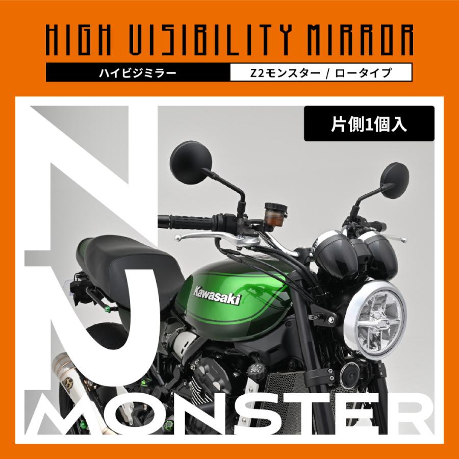 DAYTONA ハイビジミラー M10 Z2モンスター ブラック/ロー 34373 バイク
