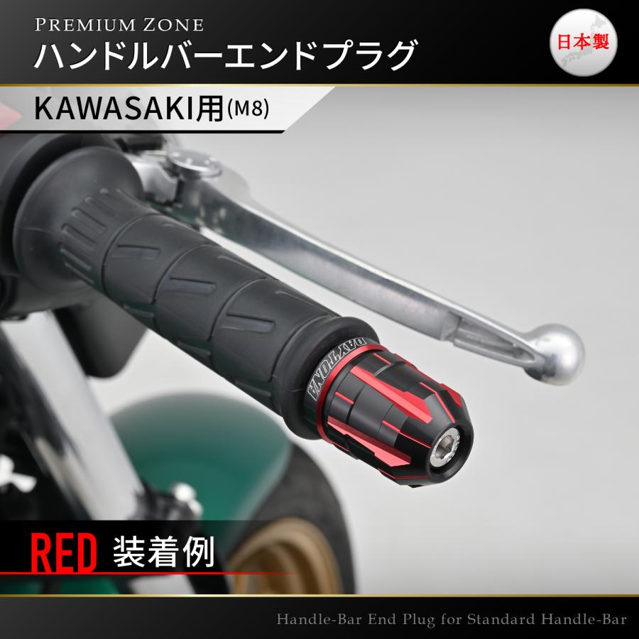 DAYTONA PREMIUM ZONE ハンドルバーエンドプラグ カワサキ車用(M8