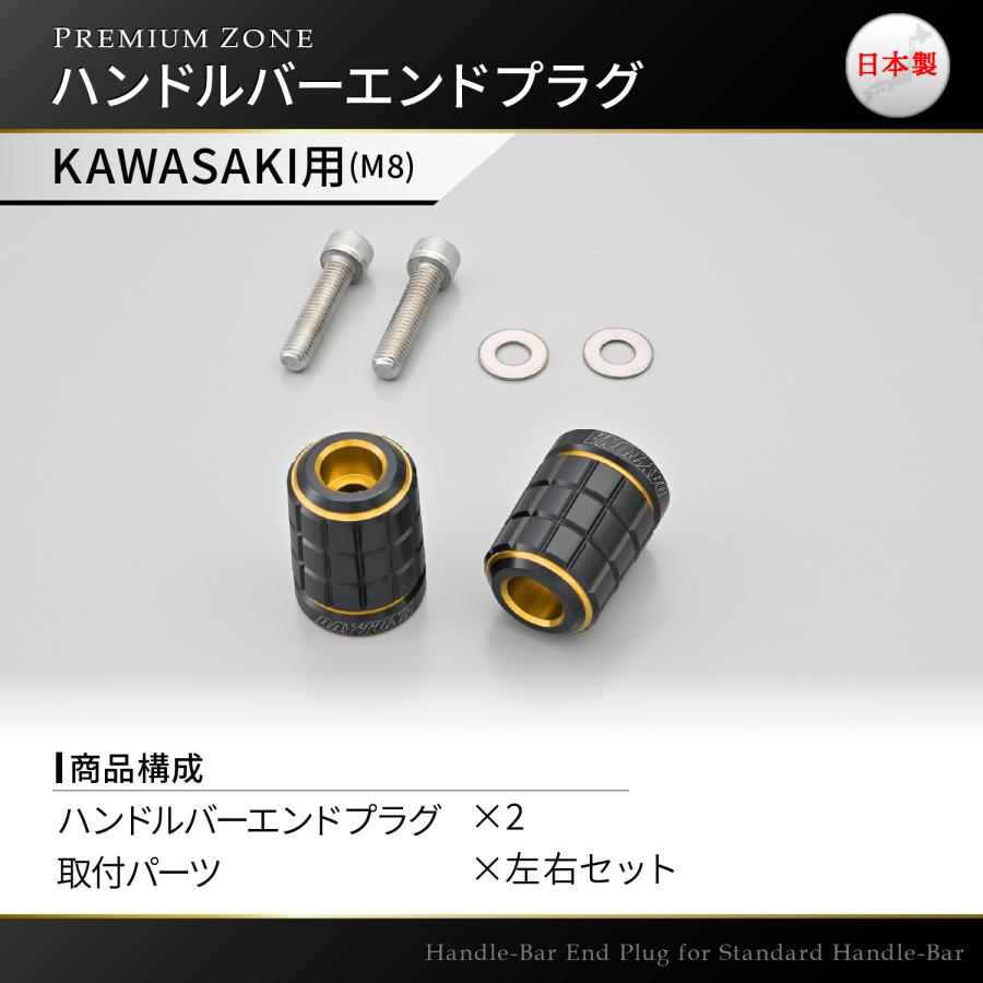DAYTONA PREMIUM ZONE ハンドルバーエンドプラグ カワサキ車用(M8