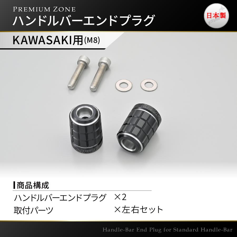 DAYTONA PREMIUM ZONE ハンドルバーエンドプラグ カワサキ車用(M8