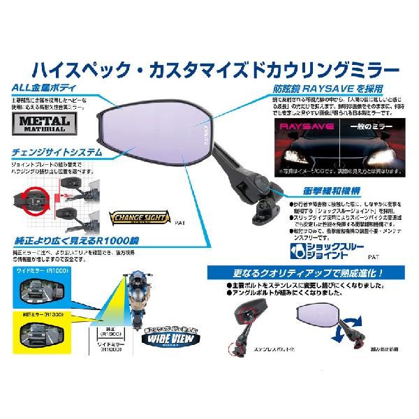 ナポレオン カウリングミラー 14 左右セット NAPOLEON(ナポレオン) カウリングミラー14 左右共通 ブラック NC-004