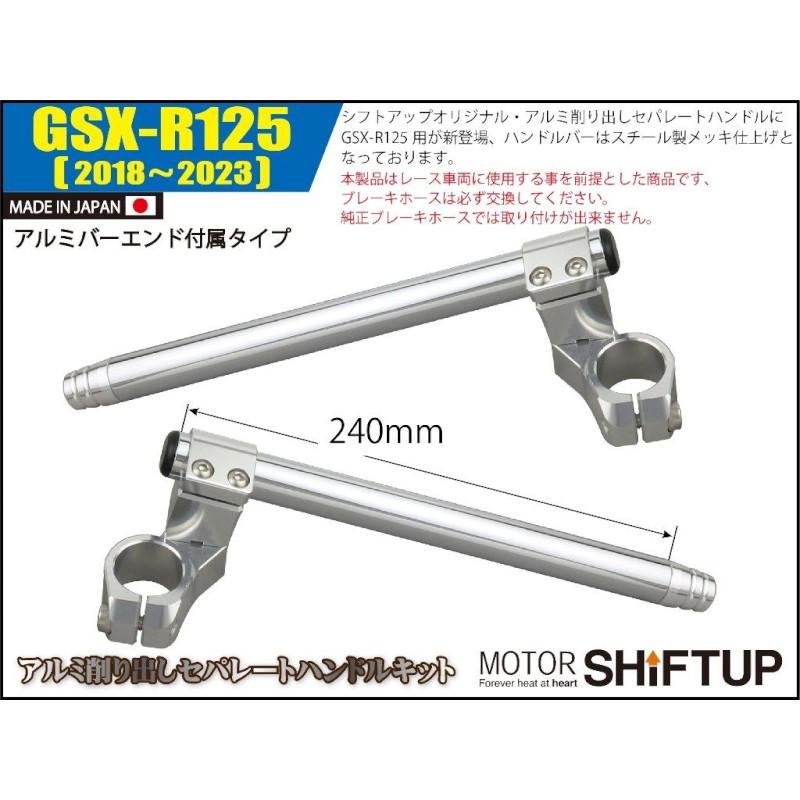 SHIFTUP(シフトアップ) セパレートハンドルキット バーエンド付