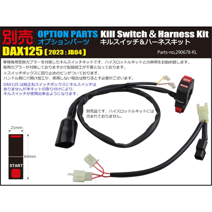 SHIFTUP(シフトアップ) ハイスロットルキット ブラック DAX125 290678