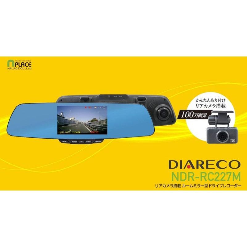 DIARECO NDR-RC227M バックミラー型ドライブレコーダー