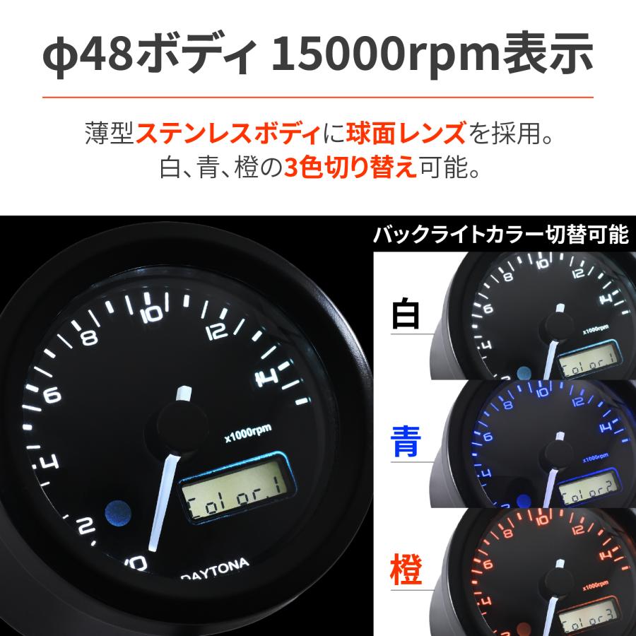 DAYTONA VELONA(ヴェローナ) 電気式タコメーター Φ48 15000rpm ブラックボディ ライト3色(白/青/橙) 44199 バイクの画像