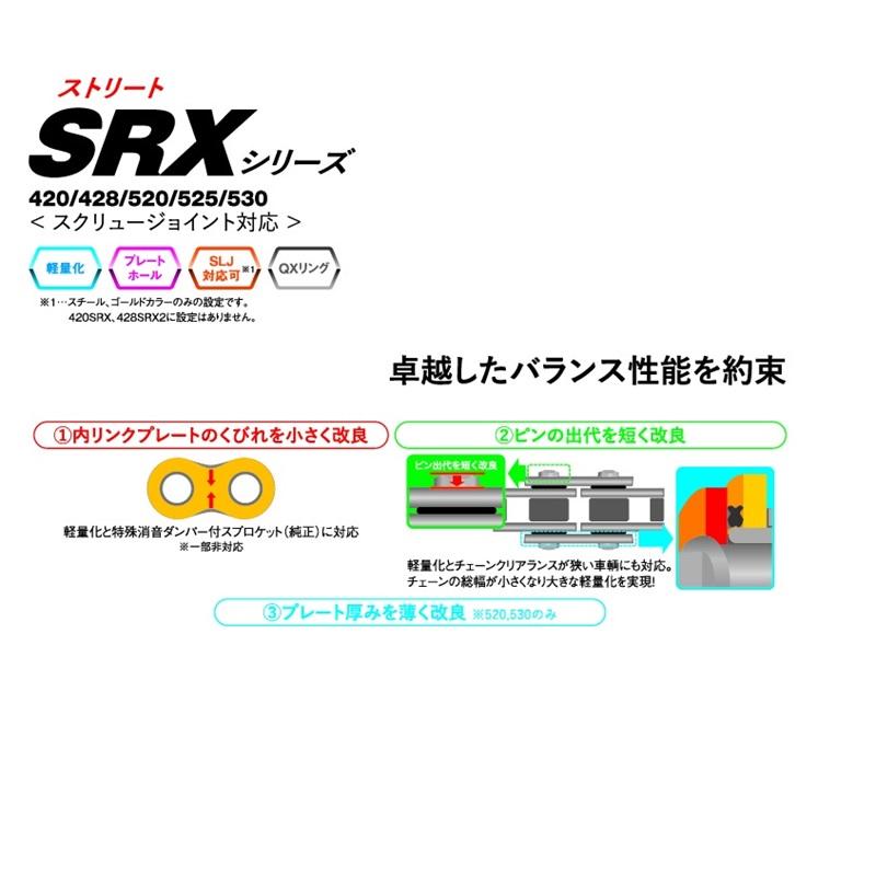 EKチェーン(江沼チェーン) SRXシリーズ 428SRX2-128L シルバー SKJ(セミプレスクリップジョイント) 428SRX2(CR/NP)-128L-SKJ バイク チェーン_4