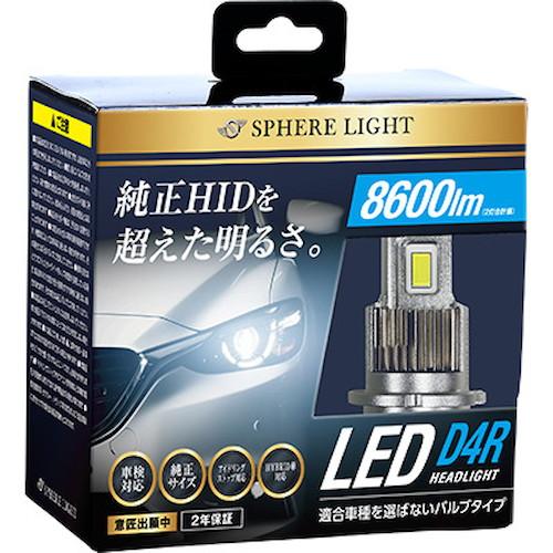 SPHERE LIGHT(スフィアライト) 自動車 純正HID用LEDヘッドライト D4R 