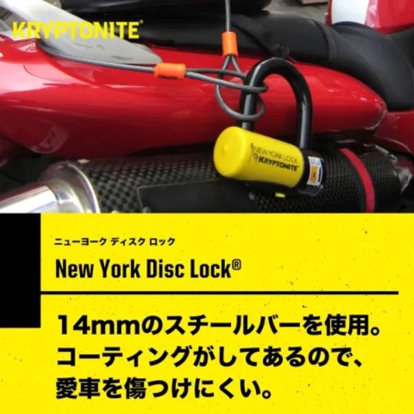 KRYPTONITE ニューヨークディスクロック リマインダー付属 バイク