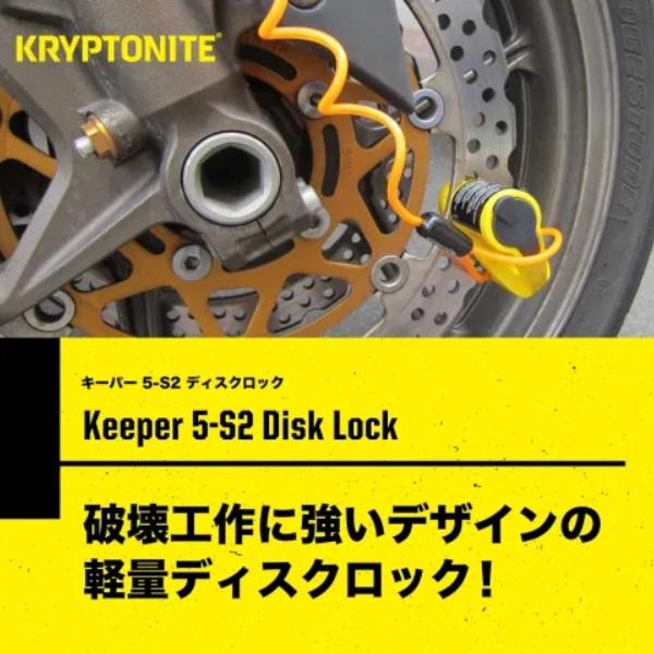 極美品中古　ディスクロック カバーとキー付き　5/13まで限定値下げします！ KRYPTONITE キーパー 5-S2 ディスクロック ブラック バイク : パーツ