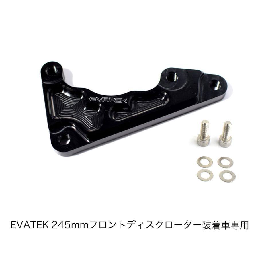 EVATEK(エヴァテック) ブレンボフロントキャリパーサポート単体 245mm