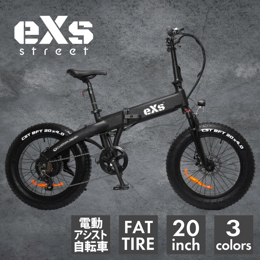 【新品未使用】電動アシスト自転車 eXs street PB eXs(エクス) 電動アシスト自転車 eXs Street(エクス ストリート