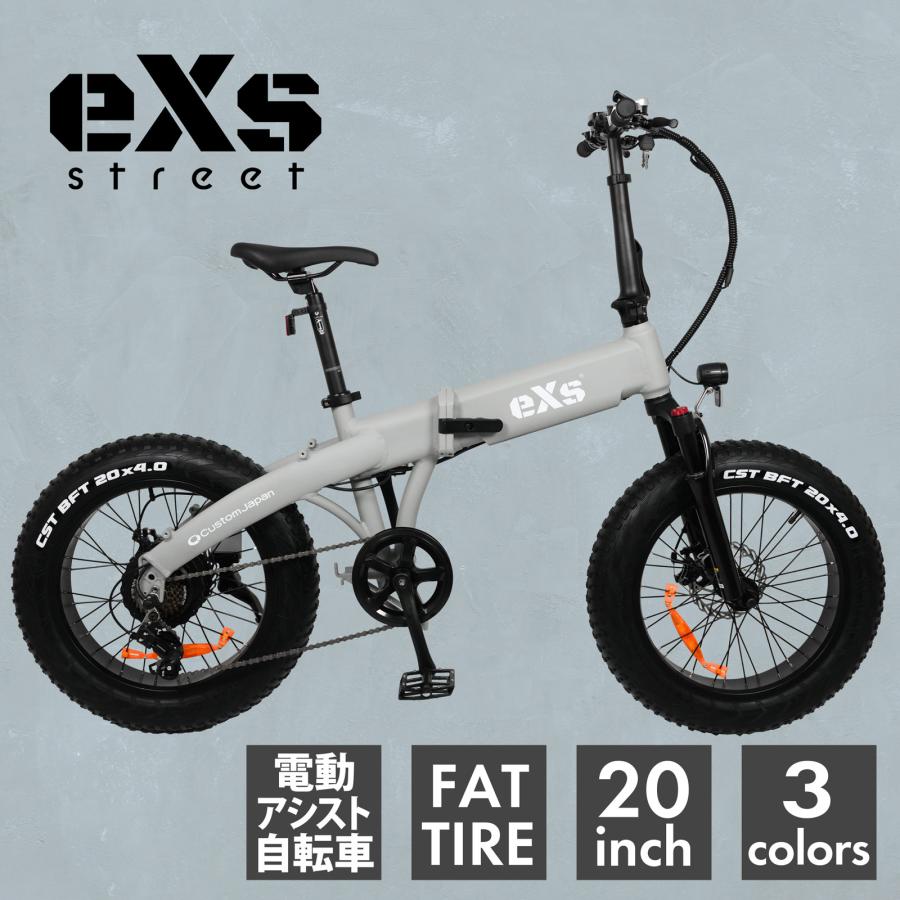 電動自転車 eXs Street エクスストリート マットグレー 電動アシスト 