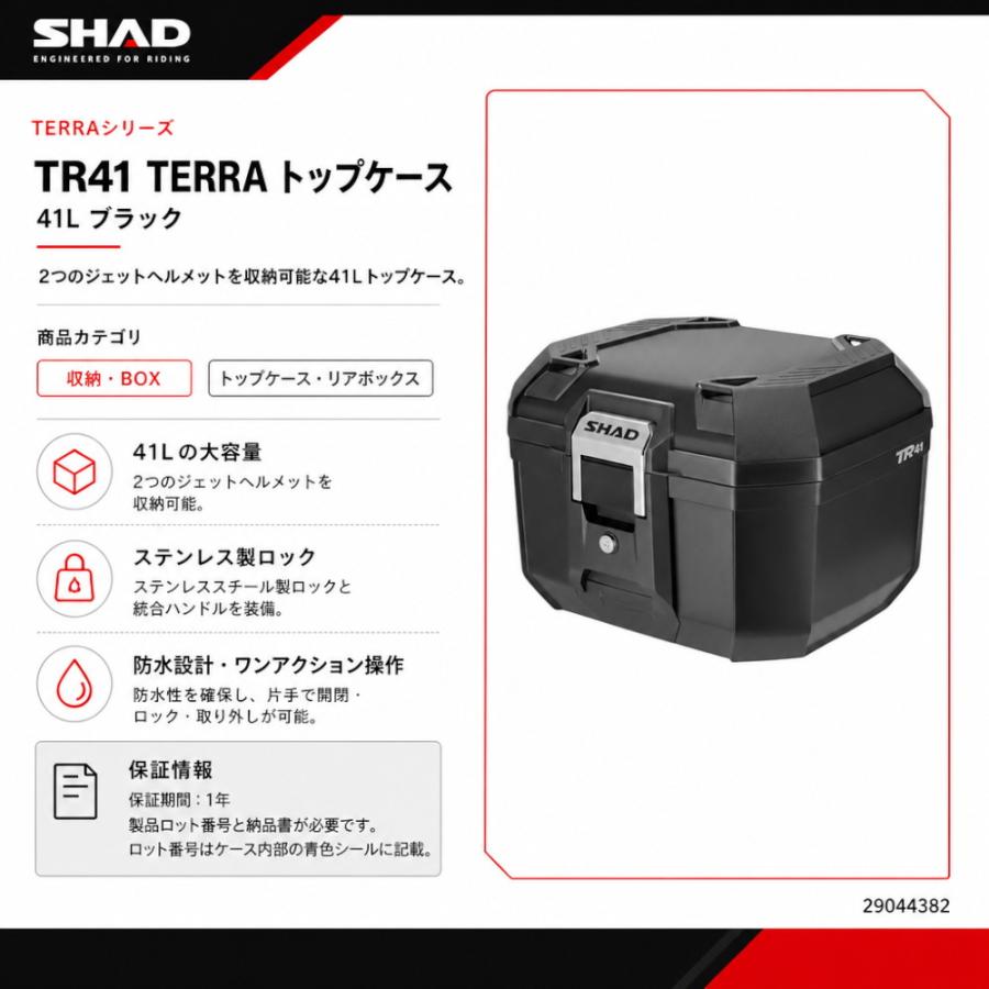 SHAD(シャッド) TR41 TERRA トップケース 41L ブラック 大容量 バイク