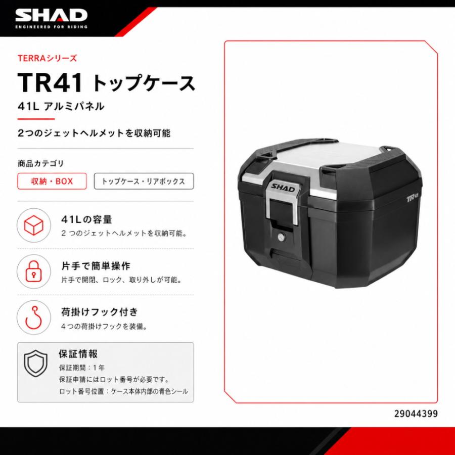 SHAD(シャッド) TR41 TERRA トップケース 41L アルミパネル 大容量