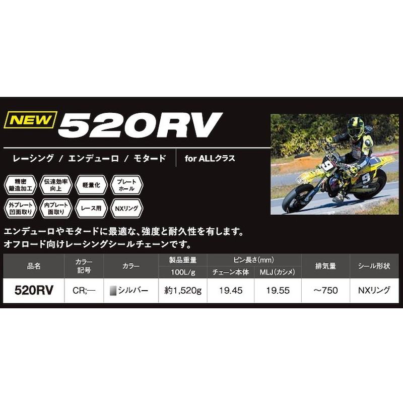 EKチェーン(江沼チェーン) ThreeD レーシングシリーズ 520RV-144L