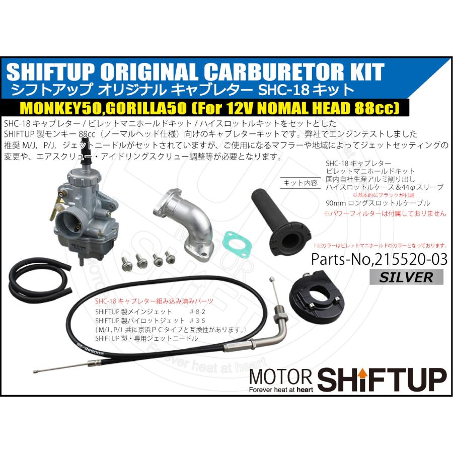 SHIFTUP(シフトアップ) SHC-18 キャブレターキット シルバー 215520-03