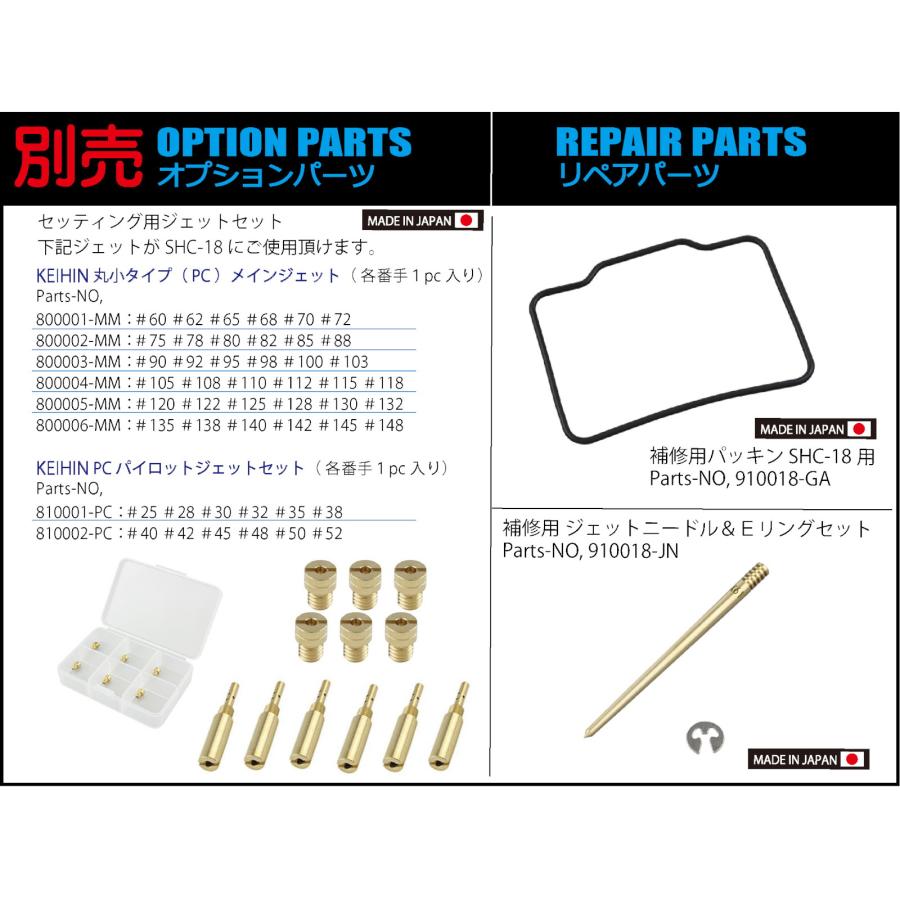 SHIFTUP(シフトアップ) SHC-18 キャブレターキット シルバー 215520-03