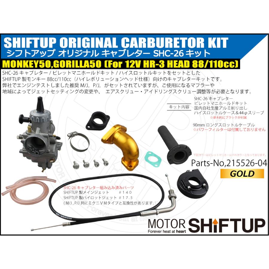 a品 SHIFTUP(シフトアップ) SHC-26 キャブレターキット ゴールド 215526-04