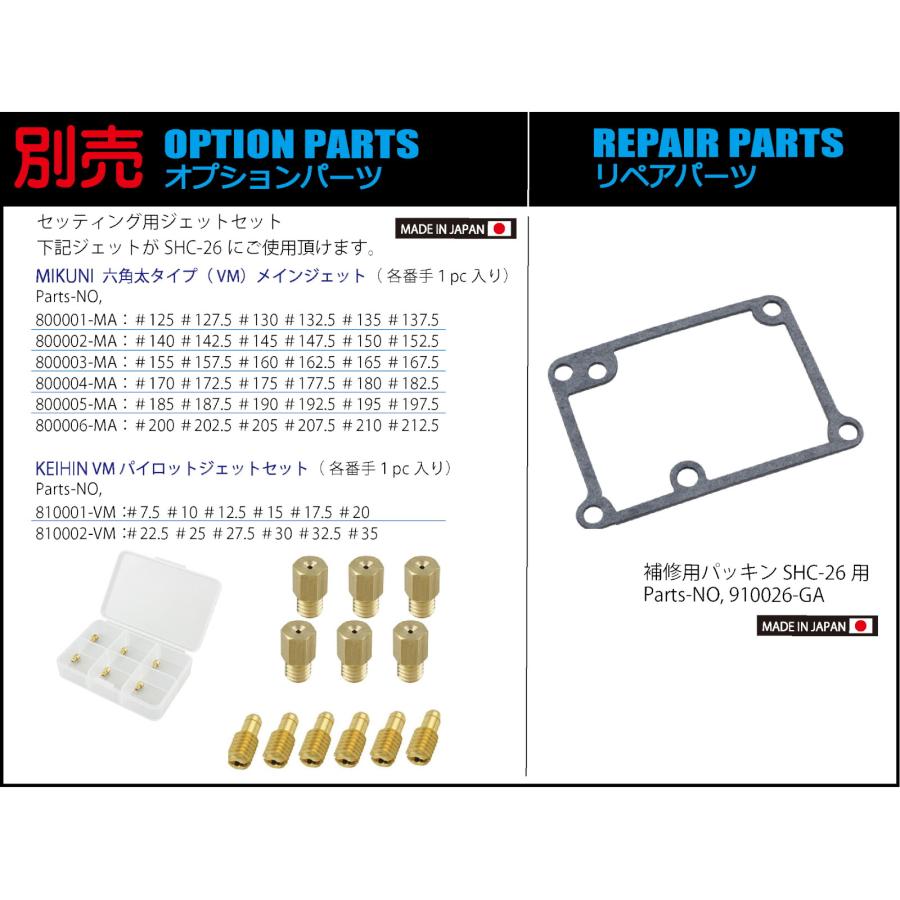 SHIFTUP(シフトアップ) SHC-26 キャブレターキット ゴールド 215526-04