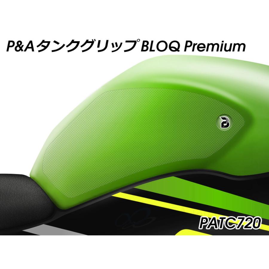 品番間違いの為。 バイク P&A International タンクグリップパッド BLOQ Premium クリア