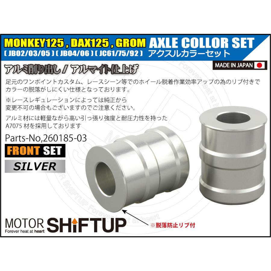 SHIFTUP(シフトアップ) アクスルカラー フロントセット 260185-03