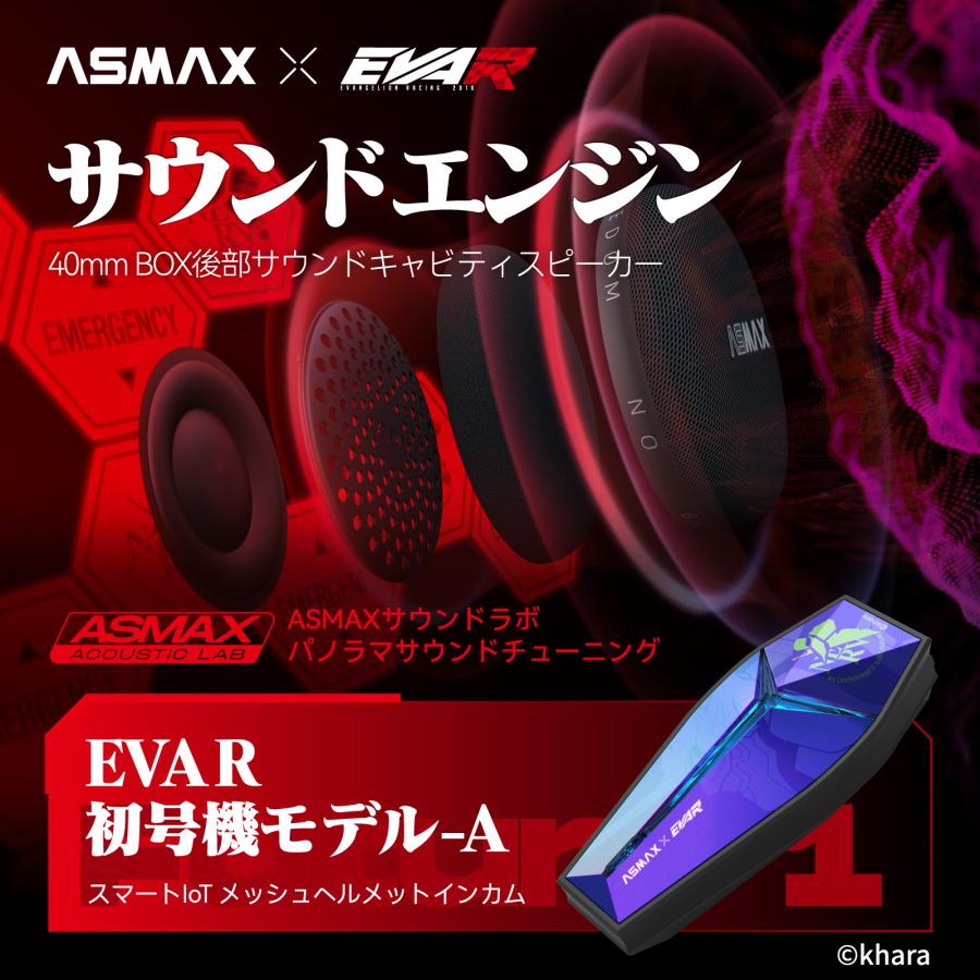 ASMAX Future 1 エヴァンゲリオンレーシングコラボ バイク用 インカム