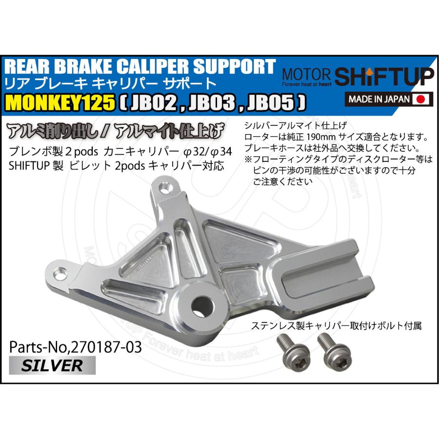 SHIFTUP(シフトアップ) バイク ブレーキ キャリパーサポート・カラー
