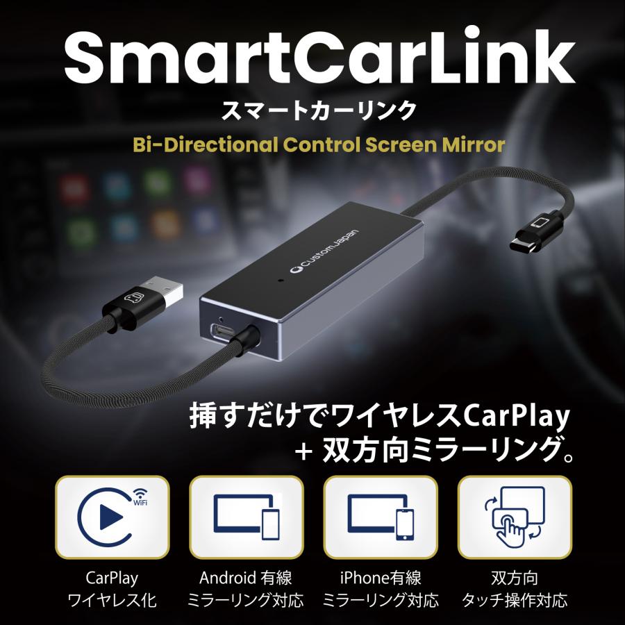 カスタムジャパン スマートカーリンク CA450 ミラーリング 双方向