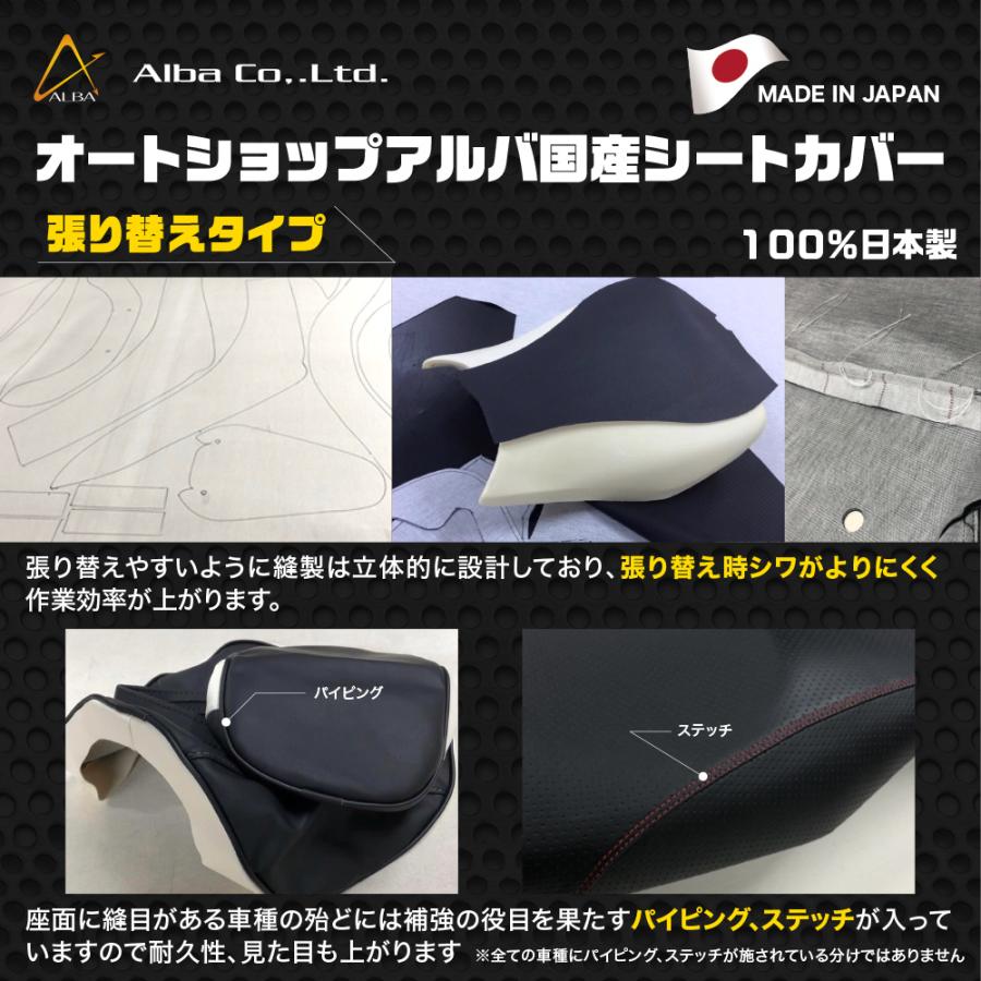 ALBA(アルバ) バイク 外装 シートカバー 日本製シートカバー 張替