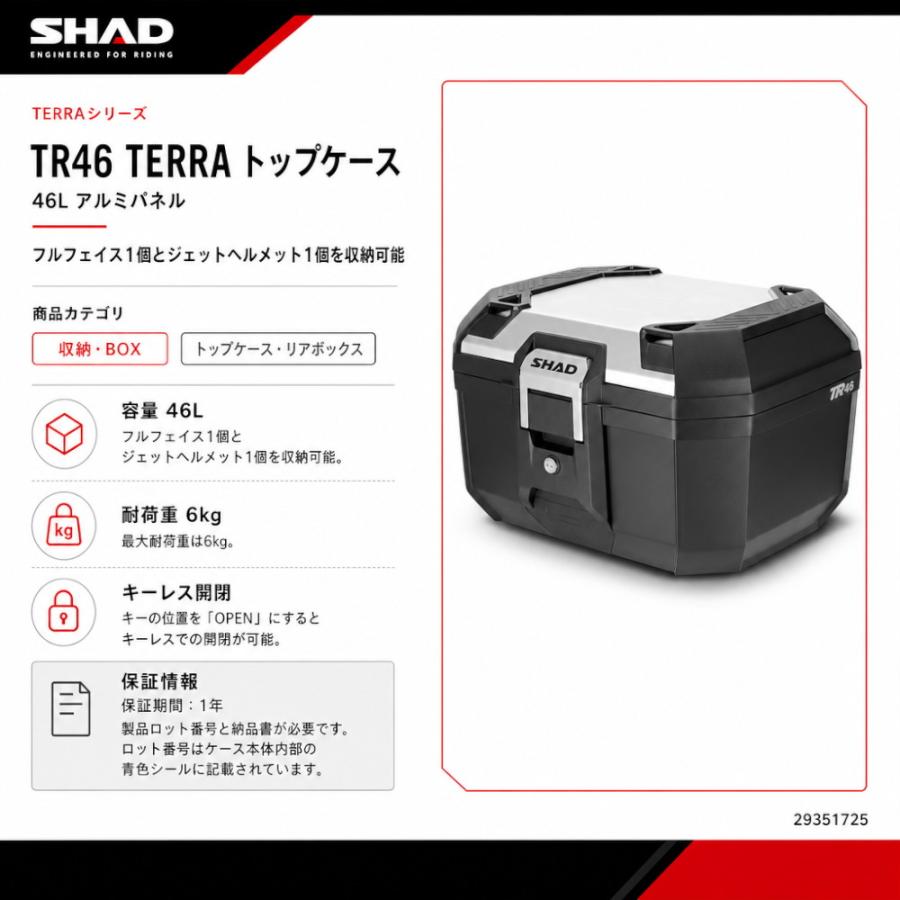 SHAD(シャッド) バイク TR46 TERRA トップケース 46L アルミパネル